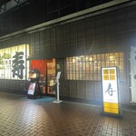 禅味 寿 - 外観です