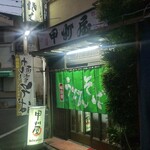 甲州屋 - 最高な外観！そそる！