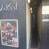 鉄板Diner JAKEN 池袋本店