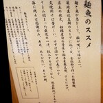 真鯛らーめん 麺魚 - 