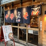なおちゃんラーメン - 
