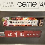 個室居酒屋 四季や - 