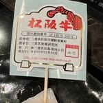 一升びん - 松阪牛品質規格証明