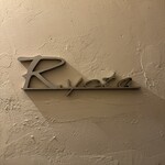 創作料理Ryota  - 