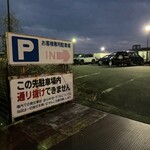 一升びん - 駐車場案内看板