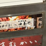個室居酒屋 四季や - 