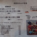 食堂 おわん - メニュー。