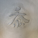 麺逢 KATAJIKENAI - 