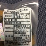 Kyokunan takasago dou - まち子姉さんのごま餅　原材料