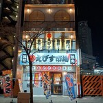 漁港食堂 えびす市場 名古屋駅前店 - 