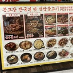 ヒョンチャンプルコギ さいたま新都心店 - 