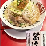 醤々亭 国分通店 - 