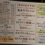 居酒屋ふる里 札幌総本店 - 本日のお勧め