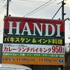 Handi レストラン