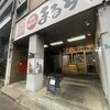本格讃岐うどん まるちゃん 桜川本店