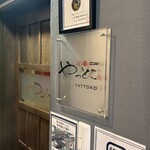 隠れ家酒房 やっとこ - 