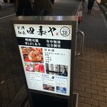 個室居酒屋 四季や - 
