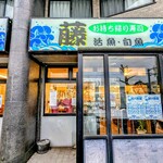 藤 - 