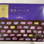 銀座コージーコーナー - 