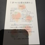 夜パフェ専門店 モモブクロ - 