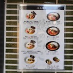 麺屋周郷 鶏のとりこ - メニュー