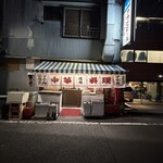 満福 - 