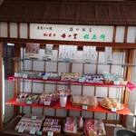 御菓子司 松葉堂 - 