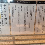 麺屋周郷 鶏のとりこ - 調味料の注意書き