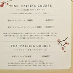 焼とり 常世長鳴鳥 - ペアリングメニュー