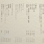 焼とり 常世長鳴鳥 - ドリンクメニュー