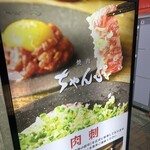 焼肉 ちゃんぷ 吉祥寺店 - 