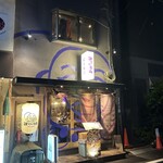 炭火焼鳥 ほていそん - 
