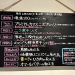 NIBOSHI MANIA - 本日のメニュー。