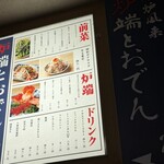 炉端とおでん 呼炉凪来 - 