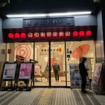 イタリアンダイニング ザサウス - 