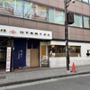 山下本気うどん 渋谷道玄坂