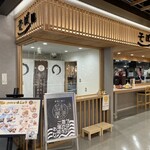 そば処 いまじょう - 外観