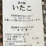 道の駅いたこ - 