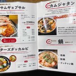 豚たん - メニュー表②