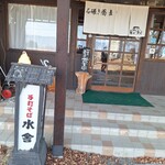 そばカフェ 水舎 - 
