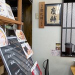 麺屋 よしすけ - よしすけ。