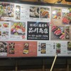 牡蠣と国産和牛 品川商店