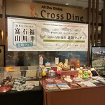 クロスダイン - 