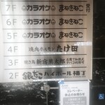 焼肉ホルモンたけ田 - エレベーター前