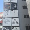 新宿 鮨 栞庵 やましろ 東口店