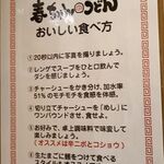 春ちゃんうどん - 