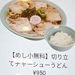 春ちゃんうどん - 