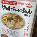 春ちゃんうどん - 