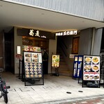蕎麦 いまゐ - 千川通り、セブンイレブンの隣りあたり