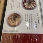 つけ蕎麦安土 - 